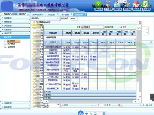 淄博某化工股份能源計量調(diào)度管理系統(tǒng) 高效能源管理的智能化解決方案
